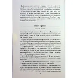 Книга Ім'я вітру - Патрік Ротфусс КСД (9786171500112) - мініатюра 5
