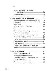 Як говорити з дітьми, щоб вони слухали, чули і розуміли - мініатюра 11