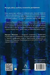 Війна. Як конфлікти формували нас - мініатюра 2