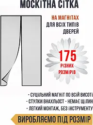 Дверна штора сітка від мух на магнітах G 115 x 220 см - мініатюра 10