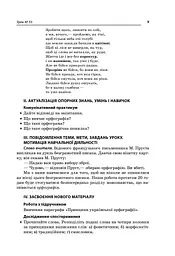 Усі уроки української мови 10 клас 2 семестр - мініатюра 3