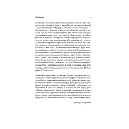 Книга Scrum. Навчись робити вдвічі більше за менший час - Джефф Сазерленд КСД (9786171293182) - мініатюра 10