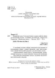Відкритий урок. Із педагогічного досвіду роботи вчителя початкових класів - Антоніна Дорош - мініатюра 3
