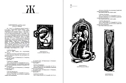 Український книжковий знак ХIХ – ХХ століть: каталог колекції Степана Давимуки. Том 1-3 - мініатюра 8