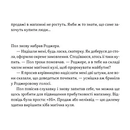 Книга Це ж очевидно! Бізнес-роман про теорію обмежень у ритейлі - Е. Ґолдратт, І. Ешколі, Джо Браунлір Наш Формат (9786178650506) - мініатюра 8