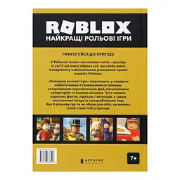 Roblox Найкращі рольові ігри - Алекс Вілтшир Крейг Джеллі (9786177688548) - мініатюра 2