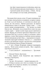 Війна. Вогонь, вода і мідні труби. 2022 рік - мініатюра 16