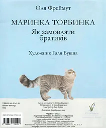 Маринка Торбинка (Як замовляти братиків) - мініатюра 2