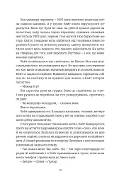 Пекельна пісня - мініатюра 8