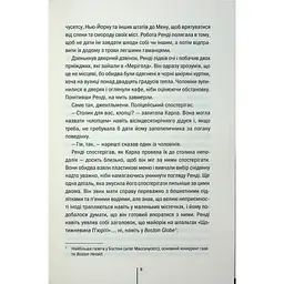 Книга Гості на літо. Книга 2 - Тесс Ґеррітсен КСД (9786171514133) - мініатюра 7