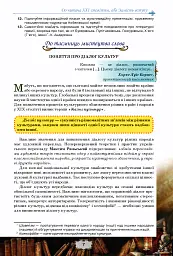 Зарубіжна література 11 клас. Рівень стандарту - Олена Ісаєва - мініатюра 3