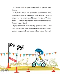 Швидконіжка і дуже велосипедна пригода - Юрій Гайдай - мініатюра 6