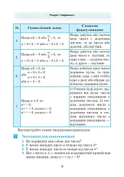 Алгебра. Підручник. 9 клас - мініатюра 10
