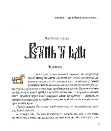 Булава Іллі Муромця - мініатюра 6