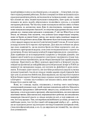 Сімміс - Ніл Стівенсон - мініатюра 6