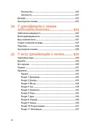 Мистецтво геймдизайну: Книга Лінз - Джессі Шелл - мініатюра 22