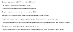 Натуральна добавка Stark Pharm Indole-3 Carbinol 60 капсул - мініатюра 2