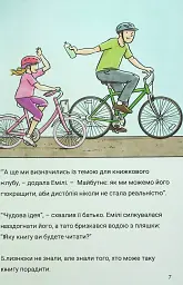 Близнюки Таттл і доля майбутнього. Книга 9 - мініатюра 8