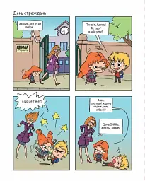 Крута Адель. Батьки на продаж! Том 8 - мініатюра 5