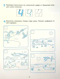 Пізнаємо світ математики. Робочий зошит. 5-6 років - мініатюра 12