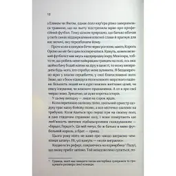 Книга Дванадцятий лицар - Алексін Ферол Фолмут КСД (9786171516281) - мініатюра 7