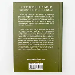 Наприкінці приходить смерть - Агата Крісті | Клуб Сімейного Дозвілля, книга українською, нова, тверда - мініатюра 4