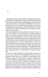 Життя бажань - мініатюра 21