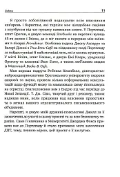 Не дозволяйте емоціям керувати вашим життям - мініатюра 6