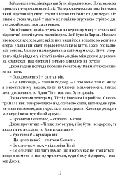 Ластівки й Амазонки - мініатюра 6