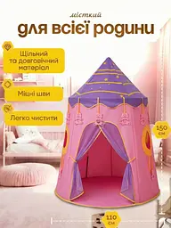 Дитячий ігровий намет Замок-шатер для дівчаток 110х110х150 см, Складаний будиночок у дитячу Рожевий (2575404945) - мініатюра 4
