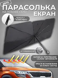 Компактна сонцезахисна парасолька на лобове скло для автомобіля, зручний захист від сонця,чорний (3713918335) - мініатюра 2