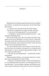 Професор Вільчур - мініатюра 4