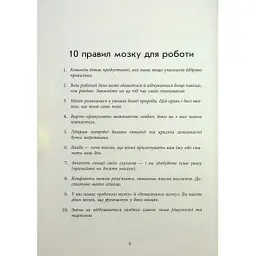 Книга Правила мозку для роботи. Наука мислити розумніше в офісі та вдома - Джон Медіна Фабула (9786175221051) - мініатюра 5