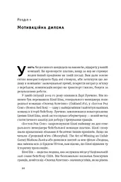 Націлені на результат. Що насправді мотивує людей - мініатюра 6