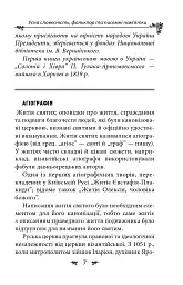 Українська міфологія. Фольклор, казки, звичаї, обряди - Олексій Кононенко - мініатюра 7