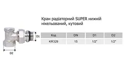 Кран радіаторний Karro Super KR-329 нижній кутовий відсікаючий 1/2” 30412 - мініатюра 2