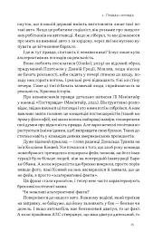 Наративи масового ураження. Тактики і стратегії інформаційної війни - Артем Захарченко - мініатюра 9