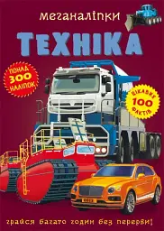 Меганаліпки. Техніка
