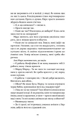 Сміття. Харківський детектив у часи постапокаліпсиса - мініатюра 9
