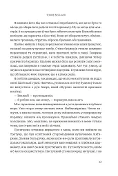 Темне весілля. Завжди й довіку. Том 2 - Стелла Так - мініатюра 9