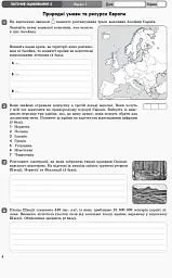 Географія. Регіони та країни. 10 клас. Зошит для оцінювання результатів навчання. Рівень стандарту - мініатюра 5