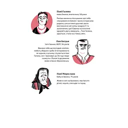Книжка для дорослих. Як старшати, але не старіти - Дарка Озерна Yakaboo Publishing (9786177544622) - мініатюра 9