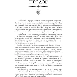 Книжки та кістяний пил - Тревіс Болдрі (978-617-523-207-1) - мініатюра 2
