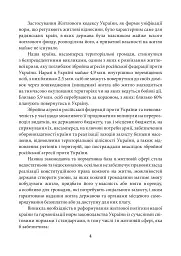 НПК Закон України Про основні засади житлової політики. Станом на 15 липня 2026 - Дмитро Журавльов - мініатюра 5