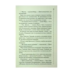 Книга Нерозкриті справи - Джон Макмахон КСД (9786171516687) - миниатюра 8
