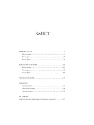 Любощі. Любовні елегії. Мистецтво кохання. Ліки від кохання - Публій Овідій Назон - мініатюра 13