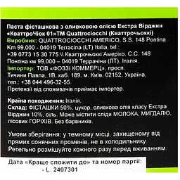 Паста Quatrociocchi фісташкова з оливковою олією Extra Virgin 320 г (950075) - мініатюра 4