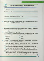 Інформатика. Робочий зошит. 7 клас - Сергій Мартинюк - мініатюра 10