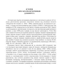 Семеро печерників - мініатюра 2