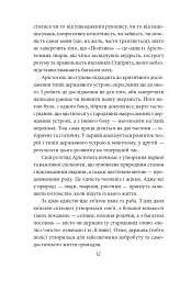 Політика. Поетика - мініатюра 10